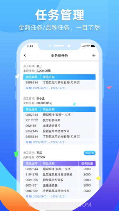 普健供应商平台截图3