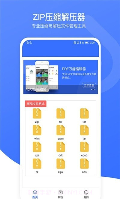 zip压缩解压器截图1