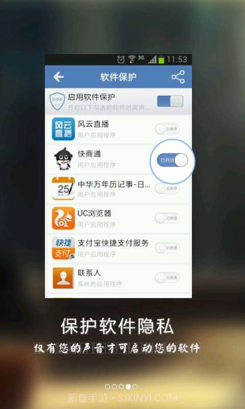 隐私声纹锁截图1