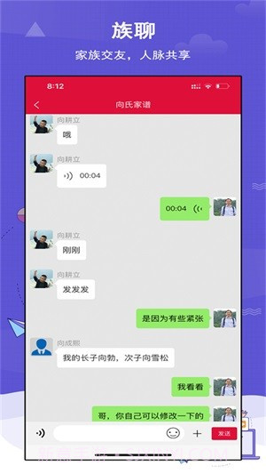 家乘家谱截图3 家乘家谱截图3