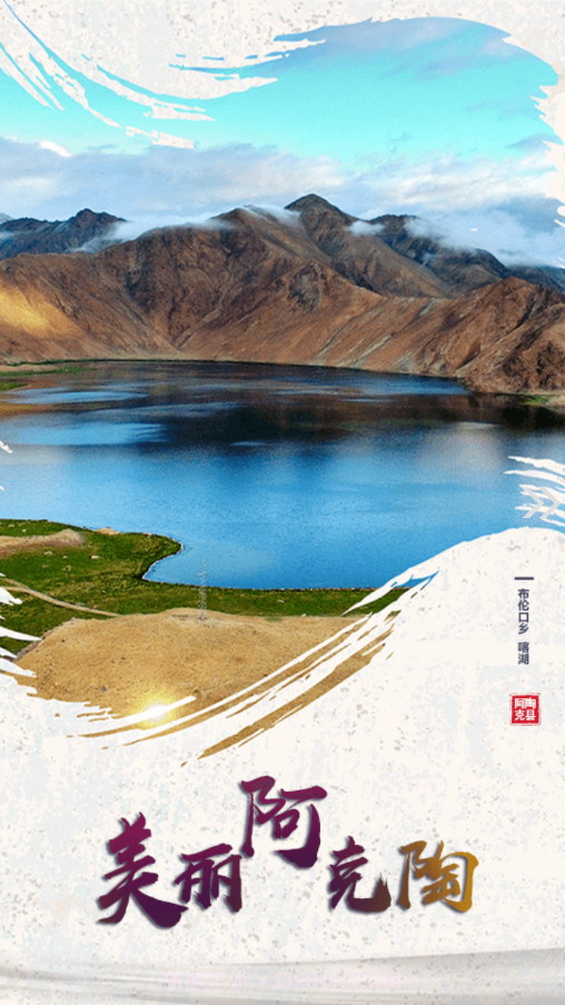 阿克陶好地方截图3