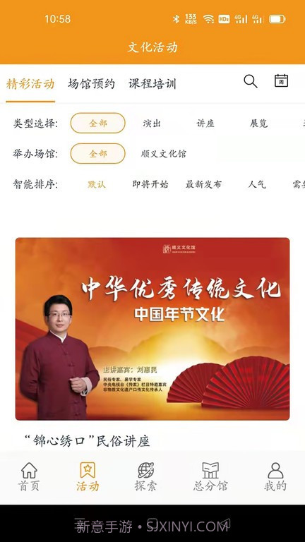 顺义文化馆截图3