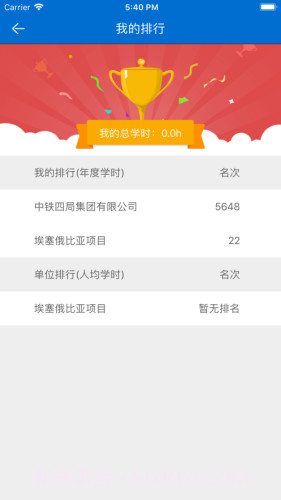 安全课堂截图4 安全课堂截图4