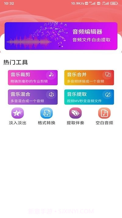 锦联音频编辑器截图1