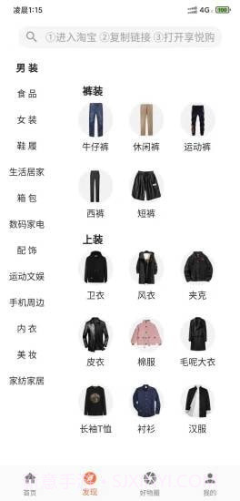 享悦购截图2 享悦购截图2