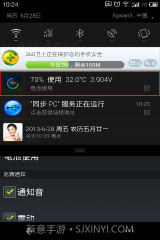 电池省电王截图2 电池省电王截图2
