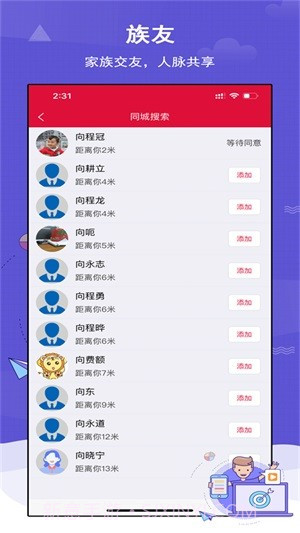 家乘家谱截图4 家乘家谱截图4