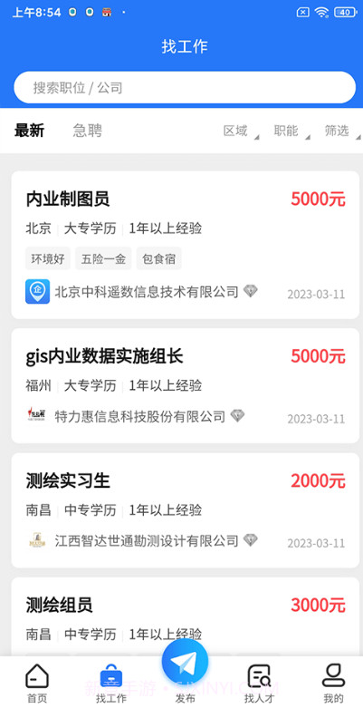 粤测绘截图4 粤测绘截图4