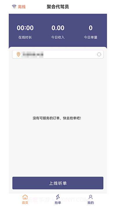 聚合代驾员截图3