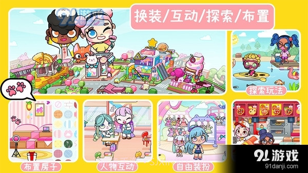 凡达世界城市生活完整截图1