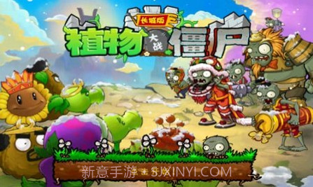 植物大战僵尸长城截图2 植物大战僵尸长城截图2