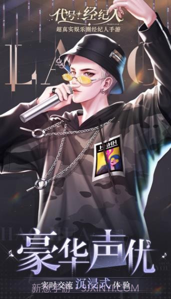 代号经纪人官方版截图3 代号经纪人官方版截图3