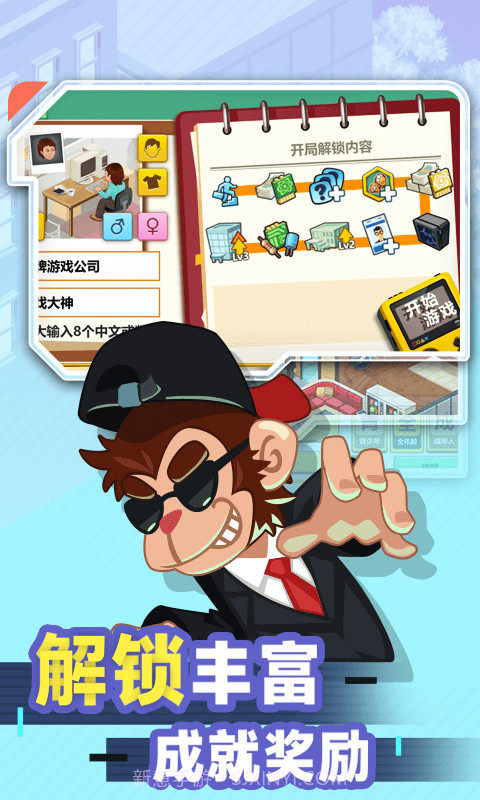 游戏开发大亨截图4