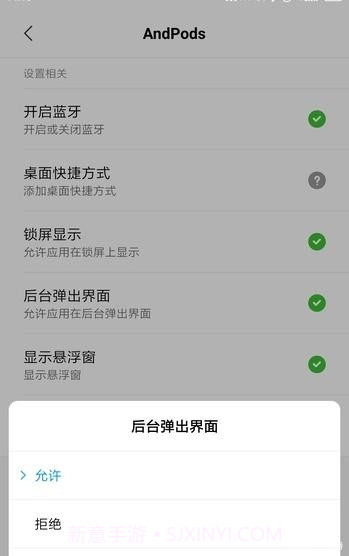 Andpods蓝牙耳机电量显示截图3 Andpods蓝牙耳机电量显示截图3