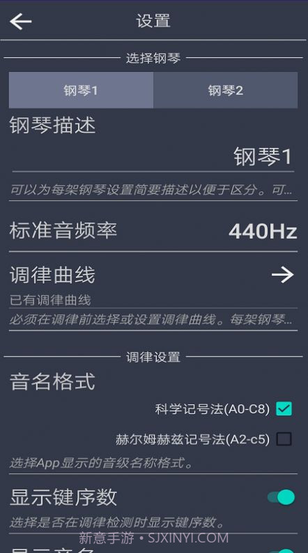 钢琴校音器个人版截图3