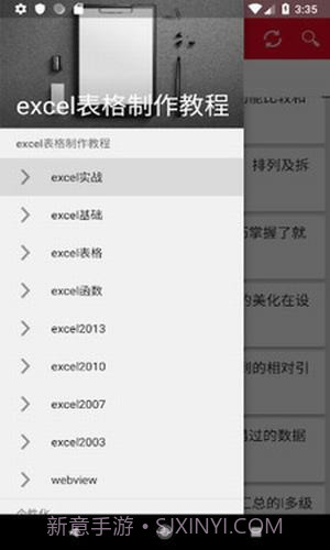 excel表格制作教程截图2