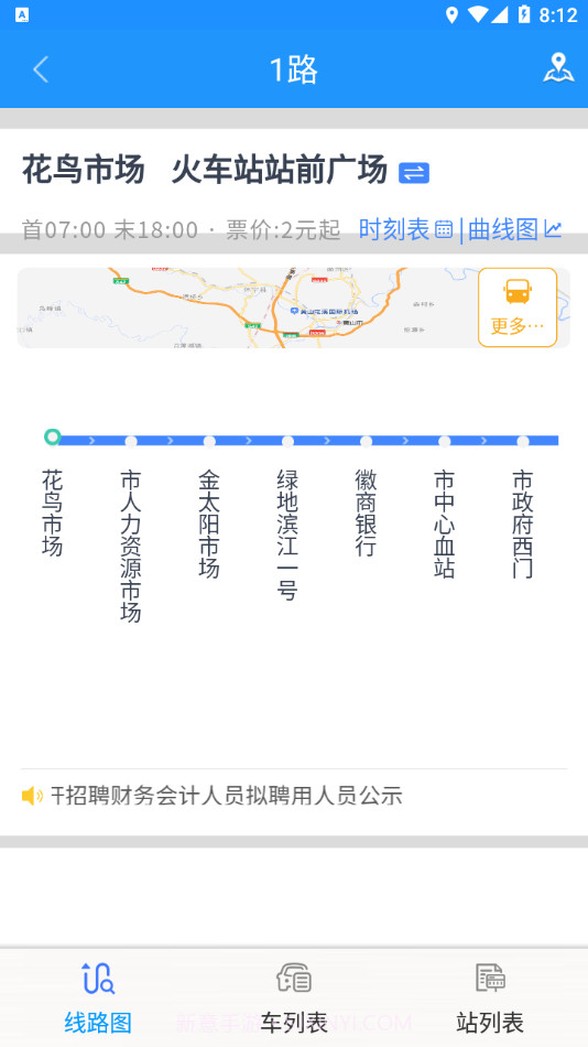 智行黄山掌上公交截图3 智行黄山掌上公交截图3