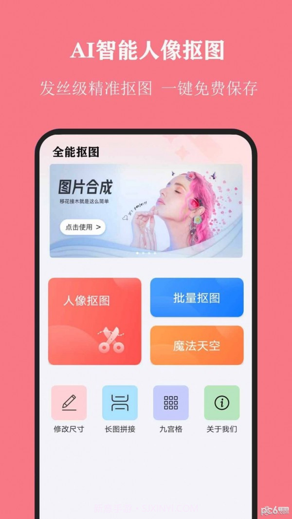 全能抠图大师截图1 全能抠图大师截图1