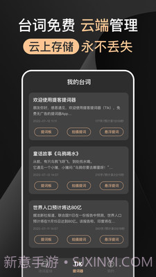 提提提词器截图4