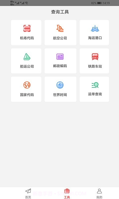 智运管家截图2 智运管家截图2