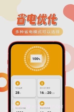 冰点电池管家截图3