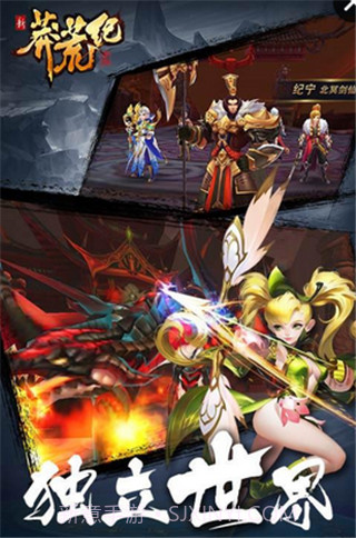 新莽荒纪莽荒纪手机版截图3