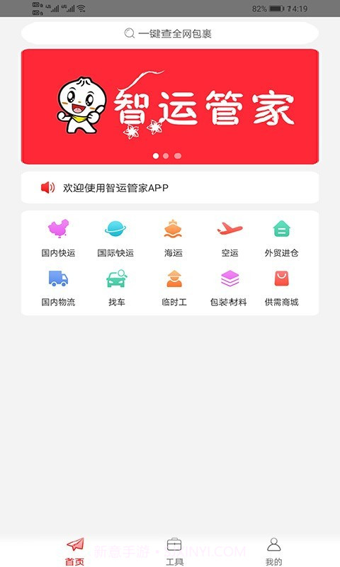 智运管家截图1 智运管家截图1