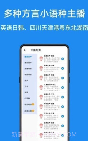 华钰文本转语音配音大师截图3