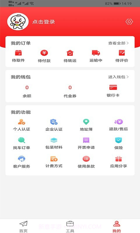 智运管家截图3 智运管家截图3