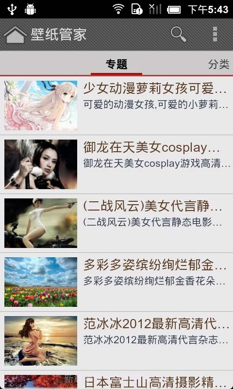 壁纸管家截图2