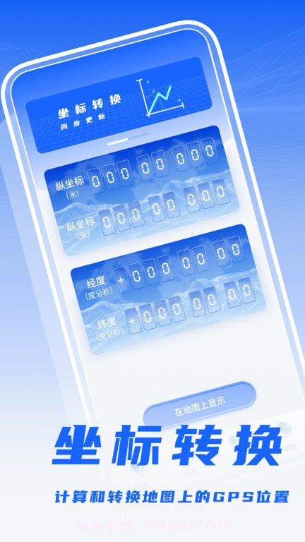 经纬度转换工具截图4