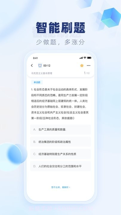 上岸啦截图3 上岸啦截图3