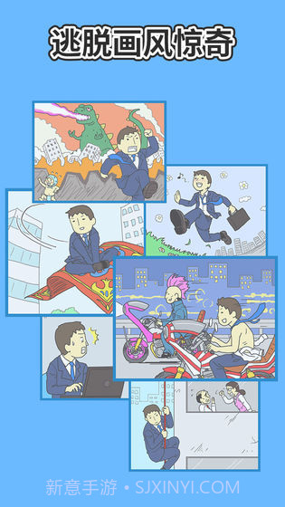逃离公司2截图3