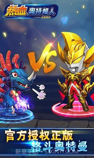 热血奥特超人截图1 热血奥特超人截图1