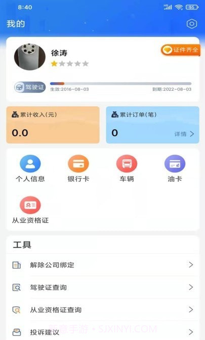 龙鼎镖局截图2