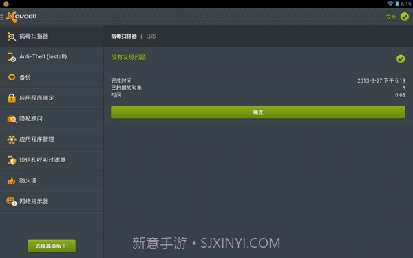 Avast! Mobile Security(手机安全软件)截图2
