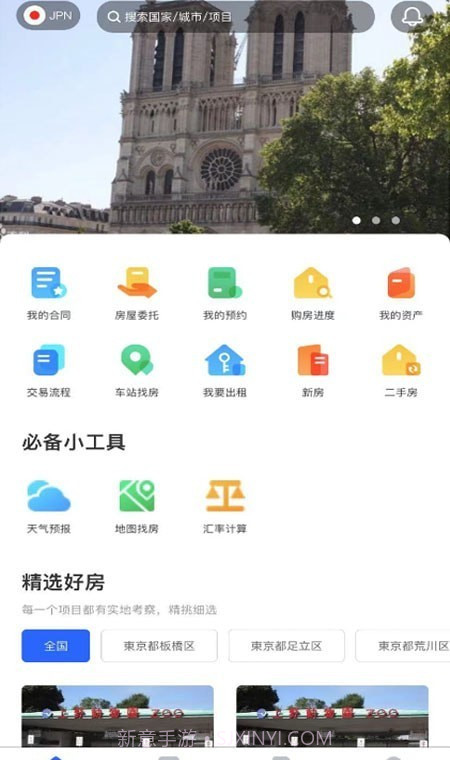 富友宅建截图2