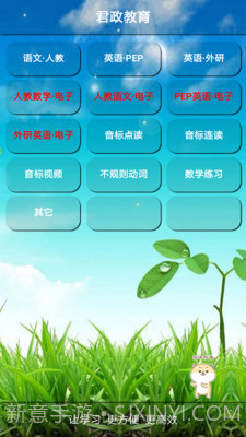 君政教育截图1 君政教育截图1