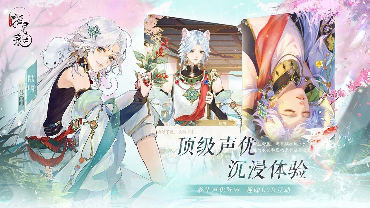 摇光录官服截图4 摇光录官服截图4