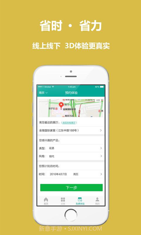 爱即爱家截图2 爱即爱家截图2