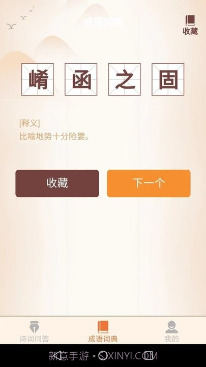 芒种成语截图1 芒种成语截图1