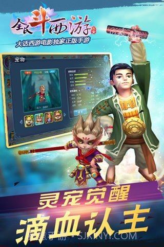 全民斗西游腾讯版截图1