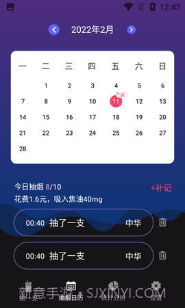 今日抽烟安卓社区版截图3