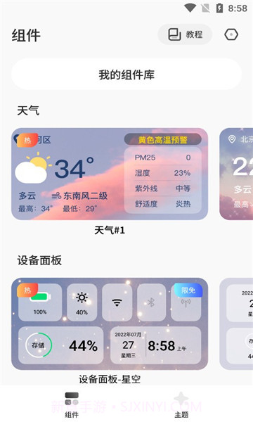 colorful widget截图2