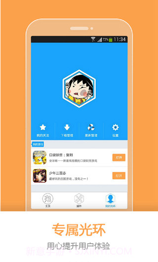 光环助手手机版截图4 光环助手手机版截图4