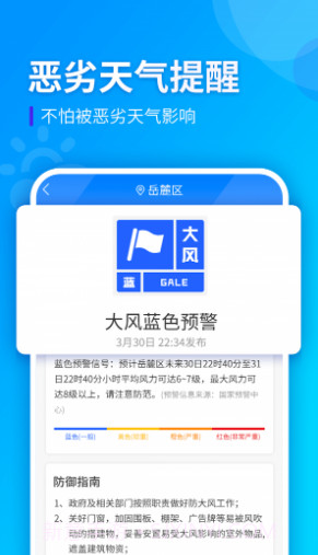 全季天气截图4 全季天气截图4