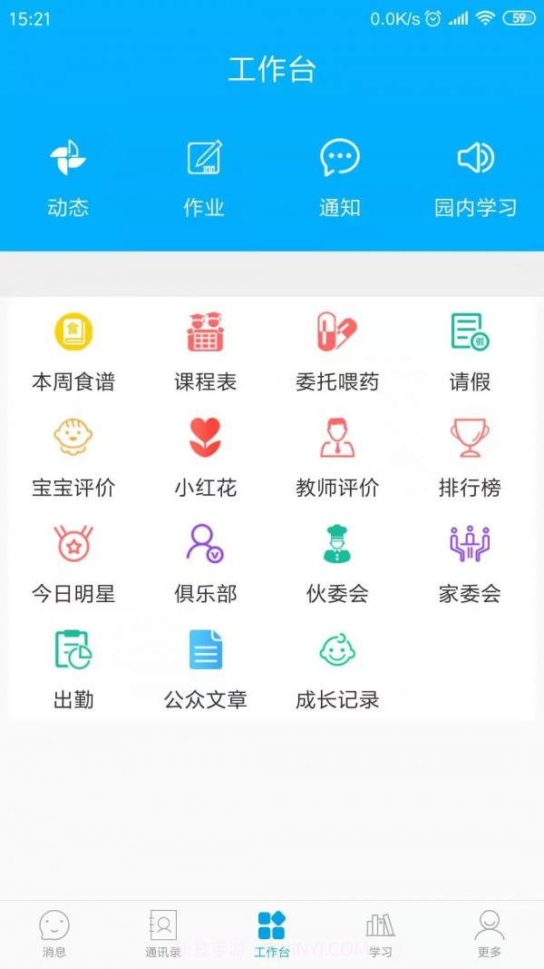 好园长截图3