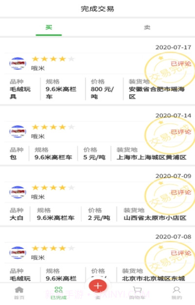 旧衣交易截图3 旧衣交易截图3