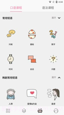 韩语字母发音表截图5