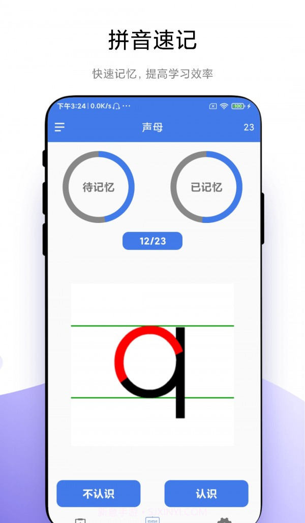 拼音轻松学截图2